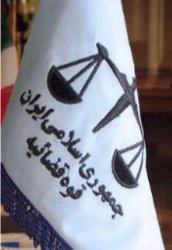 Judiciary_iran