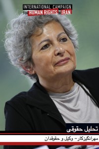 Mehrangiz_Kar_ICHRI