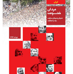مردان خشونت – مجریان ومروجان سرکوب بعد ازانتخابات ۱۵ پروفایل از  افرادی که در خشونت های بعد از انتخابات به اشکال مختلف نقش داشته اند