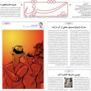 shargh_newspaper روزنامه شرق امروز پنج مهر به خاطر کاریکاتوری که در بالا می بینید تعطیل شد. هادی حیدری کاریکاتوریست نیز به دادگاه احضار شده است.
