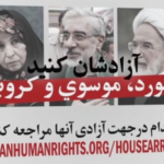 رهبر ایران مسوول اصلی حبس رهبران منتقد باید آنها را آزاد کند