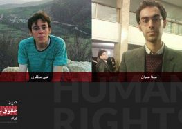 سینا عمران و علی مظفری به زندان، ممنوعیت خروج از کشور و محرومیت از فعالیت سیاسی محکوم شدند