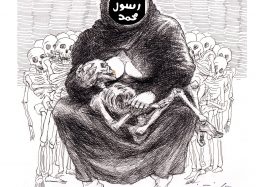 کاریکاتور ۱۵۱: برای کودکان قربانی داعش