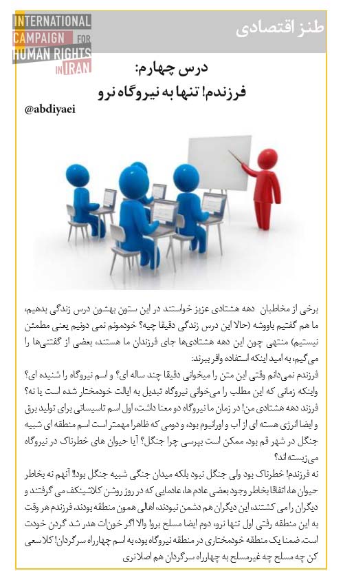 مطلب طنزی که باعث توقیف روزنامه شاخه سبز و بازداشت مدیر مسوول آن شد