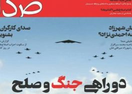 توقیف هفته‌نامه «صدا» و بازداشت چند ساعته‌ علی ملیحی روزنامه‌نگار این نشریه
