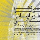 شتاب در اسلامی کردن علوم انسانی در دانشگاه‌ها با همکاری وزارت علوم