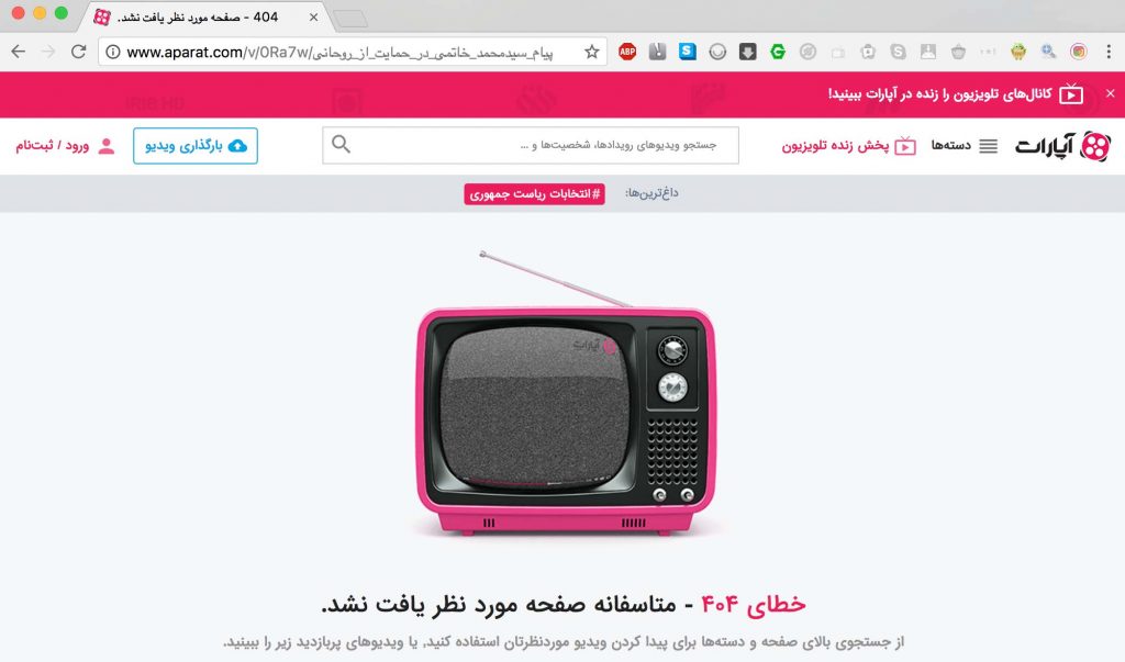 پیام ویدیو حمایت خاتمی از روحانی از وبسایت آپارات حذف شد