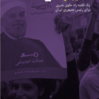 حسن روحانی برای عمل به وعده های حقوق بشری خود اقدام کند
