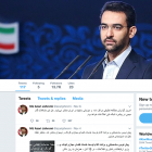 وعده وزیر فعال در توییتر برای برداشتن فیلترینگ این شبکه‌اجتماعی در ایران