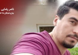 برادر ناصر رضایی: برادرم معترض بود جواب اش را با گلوله دادند