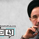 بسته خبری (۴۳): از گم‌شدن وصیت‌نامه هاشمی رفسنجانی تا سونامی افت تحصیلی در دانش‌آموزان ایرانی