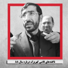 بسته خبری (۴۵): از انتشار تخلفات مالی محمود احمدی‌نژاد در مجلس تا اجرای حکم قطع دست برای سارق مشهدی