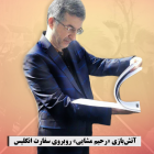 بسته خبری (۶۶): از اعتراض خلاقانه کشاورزان اصفهانی در نماز جمعه تا هشدار درباره شدت گرفتن اعتراضات مردمی  
