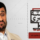 بسته خبری هفته(۱۹): از رد صلاحیت “محمود احمدی نژاد”  تا شیوع اعتیاد در “طبقه متوسط” جامعه