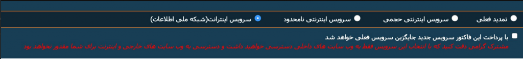 عکس پنل فروش اینترنت ملی در وبسایت مشترکین شرکت آسیاتک