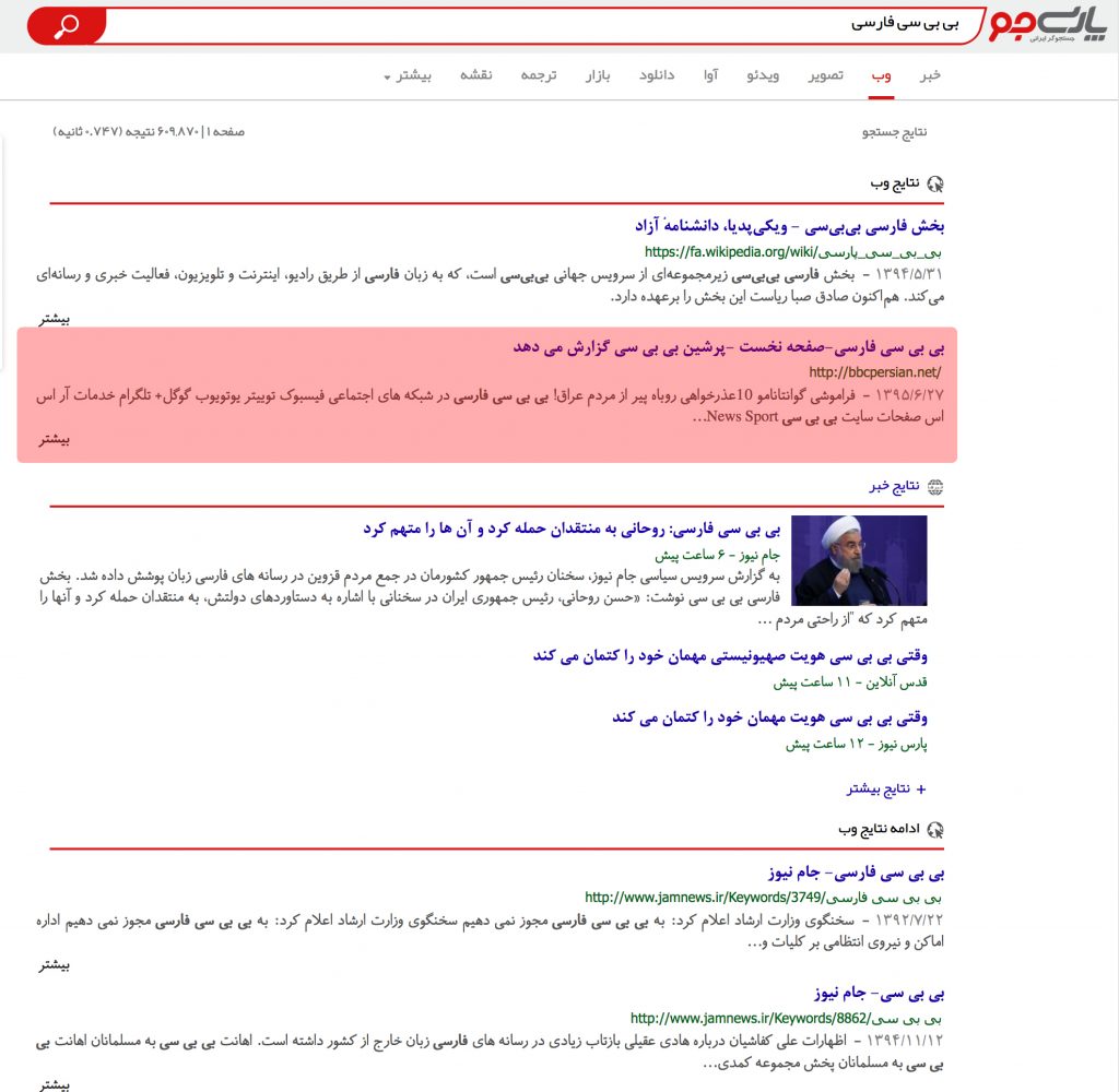 تصویر نتیجه جستجوی بی بی سی فارسی در موتور جستجوی ملی پارسی جو