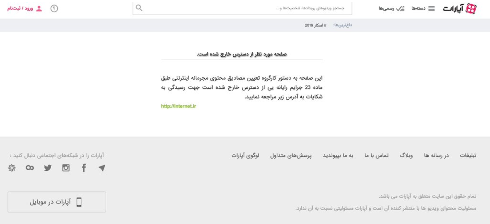 تصویر ویدیو حذف شده محمد خاتمی از وب‌سایت آپارات که به عنوان جایگزین یوتیوب معرفی می‌شود.