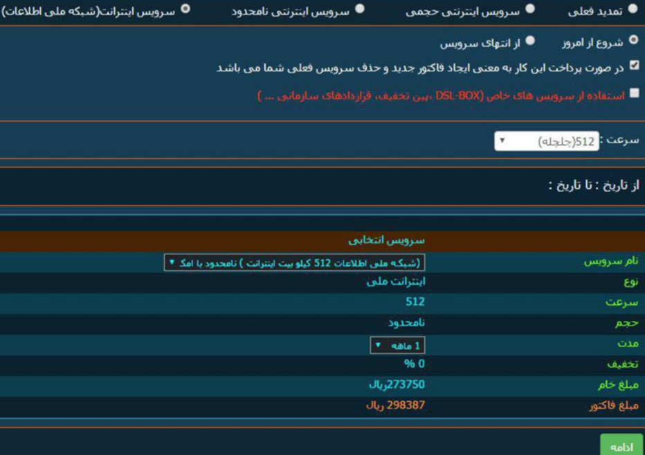 تصویر پنل فروش اینترنت ملی یا شبکه ملی اطلاعات اط عات در وبسایت شرکت آسیاتک که سرعت آن ۵۱۲ کیلوبایت با قیمتی معادل ۳۰ هزار تومان است
