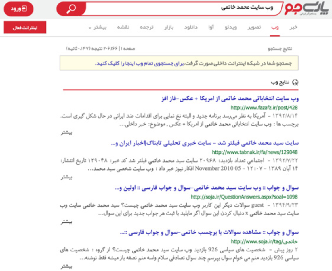 تصویر بالا نشان میدهد موتور جستجوی پارسیجو که به عنوان موتور جستجوی ملی معرفی شده است، نتایج جعلی و اشتباه به کاربران ارایه میکند.