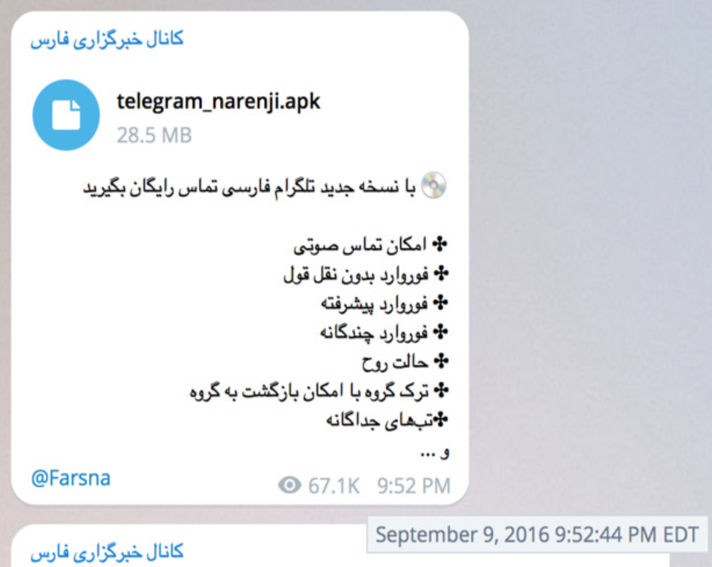  نمونه آگهی‌های تبلیغاتی کانال تلگرام خبرگزاری فارس‌نیوز برای تلگرام فارسی