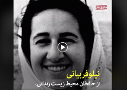 نیلوفر بیانی در دادگاه: با استفاده از تهدید و شکنجه، اعترافات اجباری گرفتند