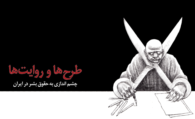 «طرح ها و روایت ها: چشم اندازی به حقوق بشر در ایران» هم اکنون روی وب سایت آمازود در دو شکل انگلیسی و دو زبانه (فارسی-انگلیسی) قابل دسترسی و تهیه است.