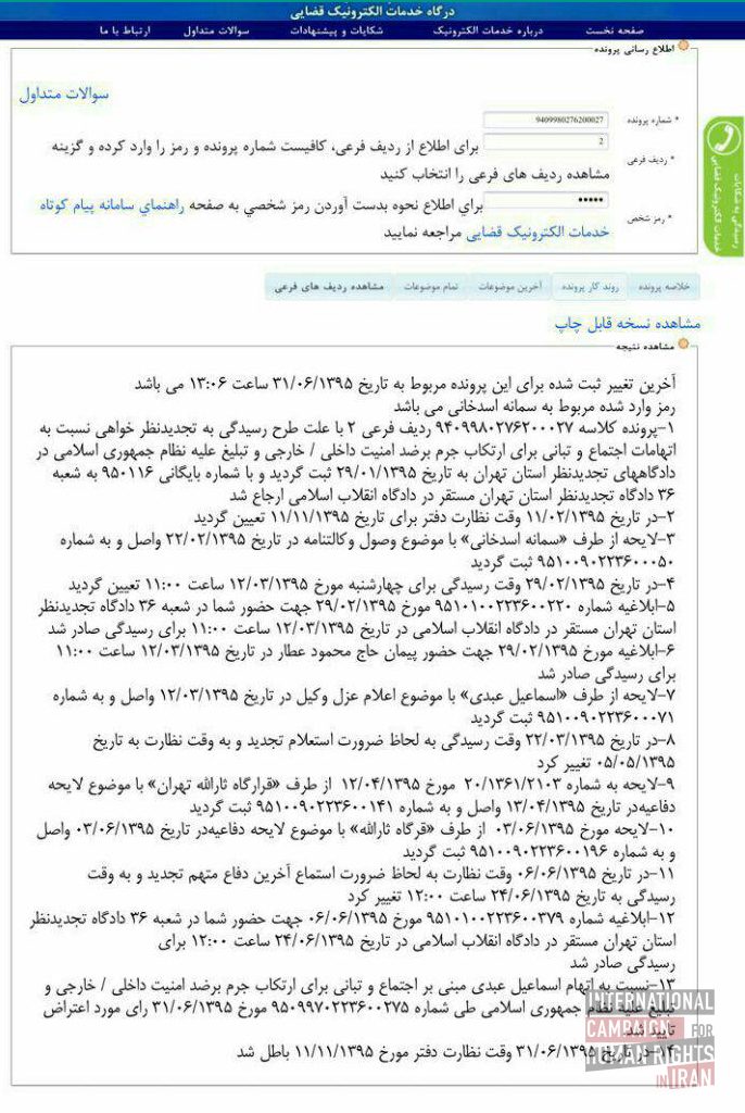 تصویری روند صدور حکم اسماعیل عبدی در وبسایت رسمی قوه قضائیه که در آن به لایحههایی اشاره شده است که قرارگاه ثارالله سپاه پاسداران در مرحله تجدیدنظر به پرونده الحاق کرده است.