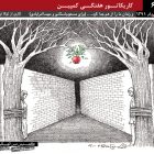 کاریکاتور هفته(۶) : و زندان ما را هم از جدا کرد …برای مهساامرآبادی و مسعود باستانی)