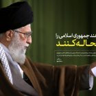 خامنه ای و طرح مجدد خطر «استحاله نظام»: نگرانی از تغییر در سیاست داخلی و خارجی ایران پس از مرگ