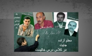 "صدای معلمان در بند باشیم" کمپینی است که توسط فعالان حقوق معلمان ایران، سازمانها و فعالان حقوق بشری ایران، روزنامه نگاران، معلمان و حقوقدانان، از جمله شیرین عبادی برندۀ جایزۀ صلح نوبل سال 2003 راه اندازی شده است. 