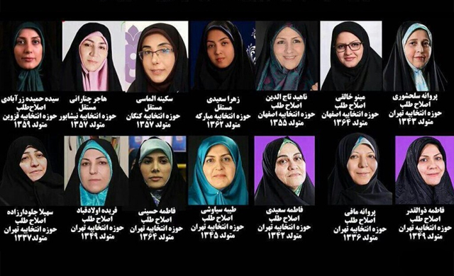 تصاویر و مشخصات ۱۴ زنی که به مجلس شورای اسلامی راه پیدا کردند